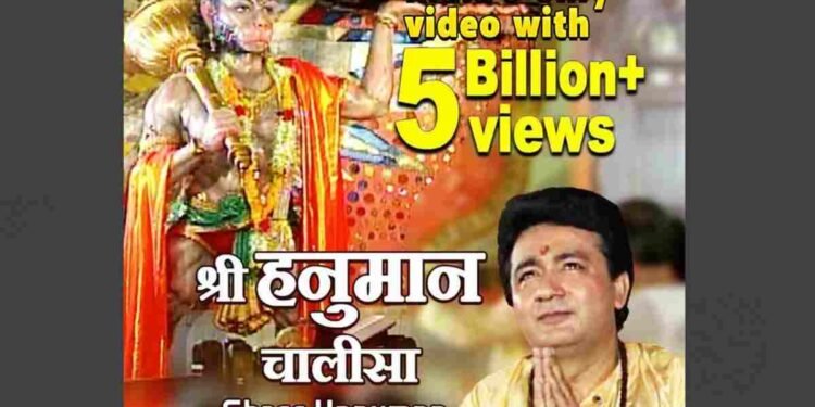 Hanuman Chalisa 5 Billion, YouTube Global Top 10, T-Series Record, Bhushan Kumar, Most Viewed Video, Hariharan Rendition