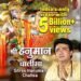 Hanuman Chalisa 5 Billion, YouTube Global Top 10, T-Series Record, Bhushan Kumar, Most Viewed Video, Hariharan Rendition